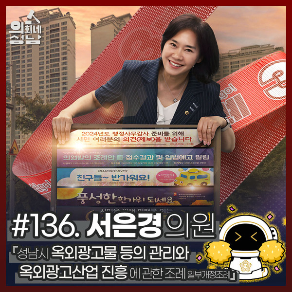▲ ‘3분 조례-서은경 의원 편’.