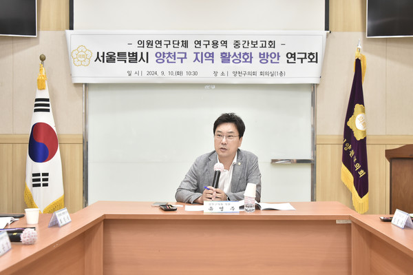 ▲ 서울특별시 양천구 지역 활성화 방안 연구회 개최 모습.
