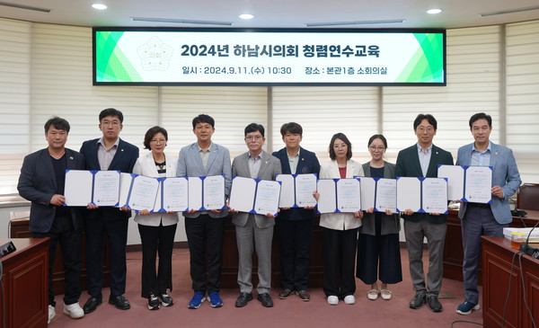 ▲ 하남시의회가 11일 의원과 직원을 대상으로 반부패‧청렴교육을 실시한 가운데 의원들이 청렴 서약식 후 기념사진을 찍고 있다.