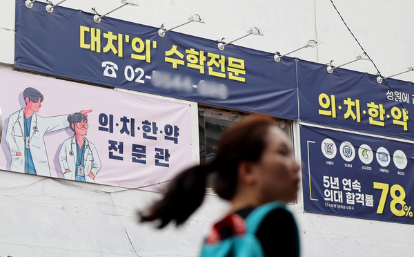 ▲ 지난 11일 서울 강남구 대치동의 한 학원에 의대 입시 관련 홍보물이 붙어있다. /뉴시스