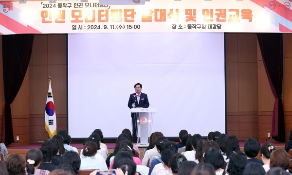 ▲ 박일하 동작구청장이 지난 11일 구청 대강당에서 열린 인권 모니터링단 발대식에서 인사말을 하고 있다.