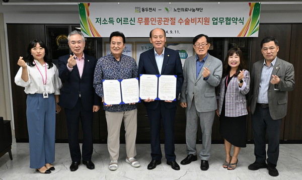 ▲ 동두천시와 노인의료나눔재단 업무협약 체결 모습.