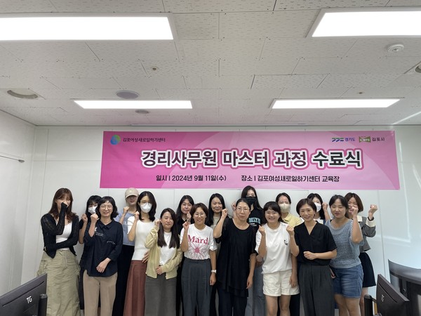 ▲ 김포새일센터 경리사무원 마스터과정 수료식 개최 모습.