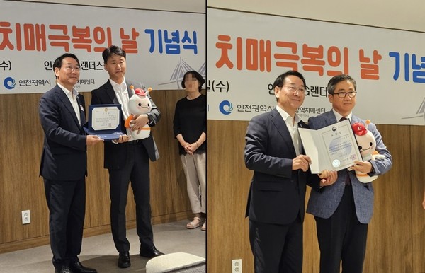 ▲ '인천시 치매 극복의 날 기념식' 표창 수상 모습.