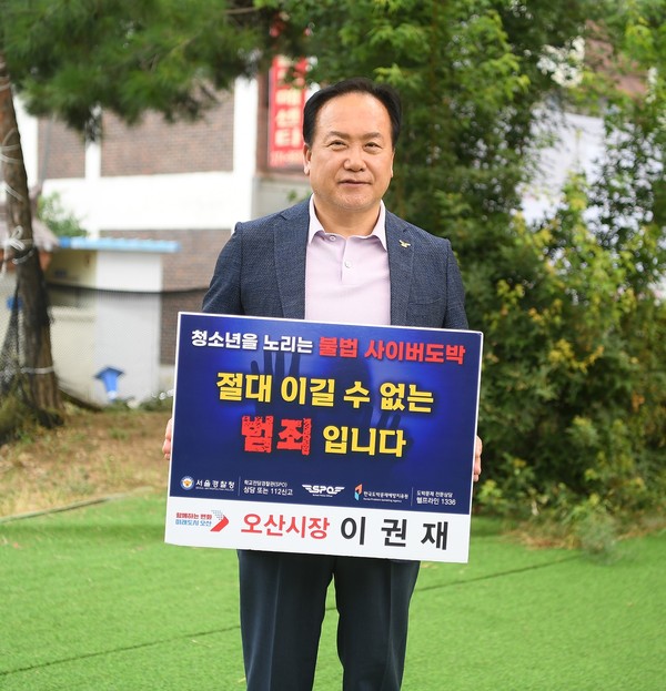 ▲ 이권재 오산시장 청소년 도박 근절 릴레이 챌린지 동참 모습.