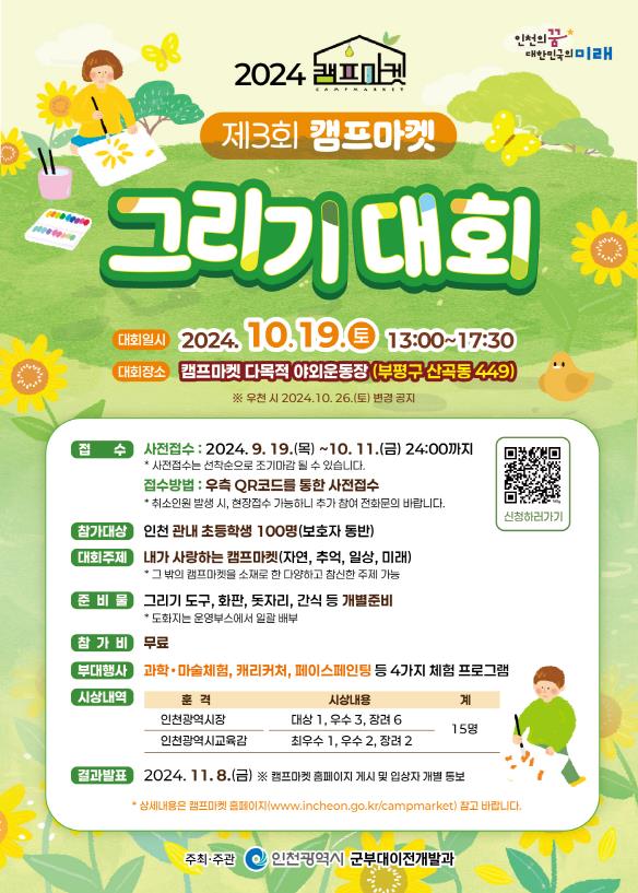 ▲ 인천시 제3회 캠프마켓 그리기 대회 포스터.