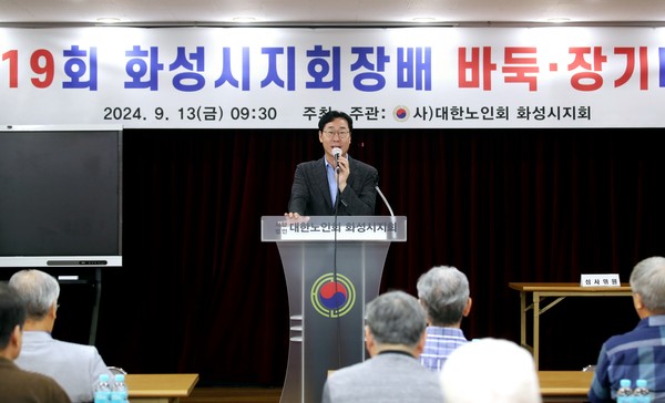 ▲ 정명근 화성시장이 화성시지회장배 바둑·장기 대회에서 인사말을 하고 있다.