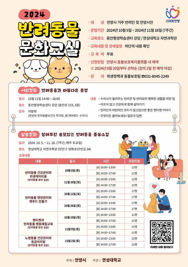 ▲ 안양시 반려동물 문화교실 홍보물.