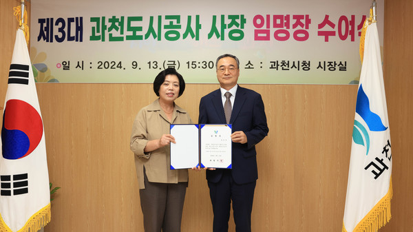 ▲ 신계용 과천시장(왼쪽)이 강신은 도시공사사장에게 임명장을 수여하고 있다.