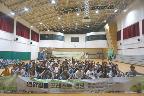 ▲ 시흥시 청소년방과후아카데미 연합활동 '포레스트 캠핑' 참여자들이 기념촬영을 하고 있다.