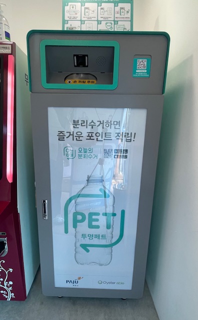 ▲ 파주시 투명페트병 수거함.
