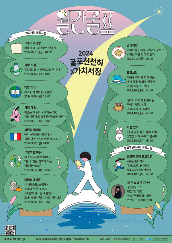 ▲ 월간굴포 프로그램 안내물.