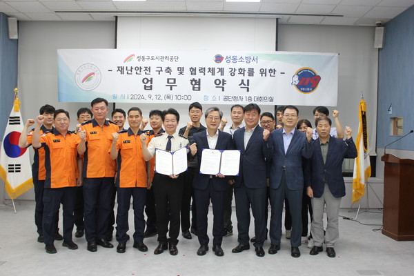 ▲ 성동구도시관리공단-성동소방서 업무협약 체결 모습.
