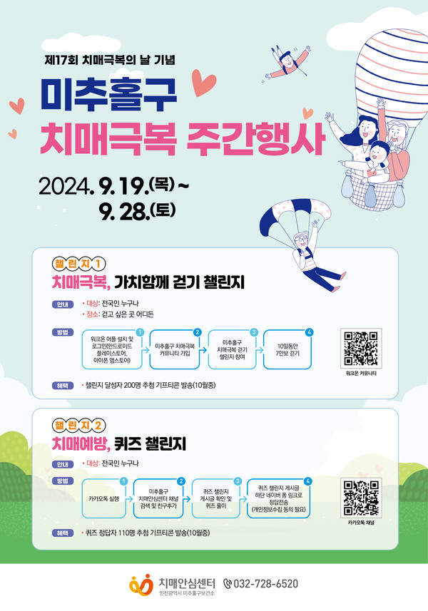 ▲ 미추홀구 치매극복 주간행사 안내물.