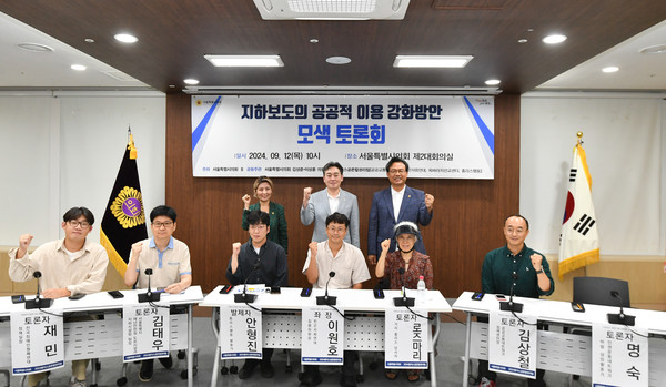 ▲ '지하보도의 공공적 이용 강화방안 모색 토론회' 기념촬영 모습.