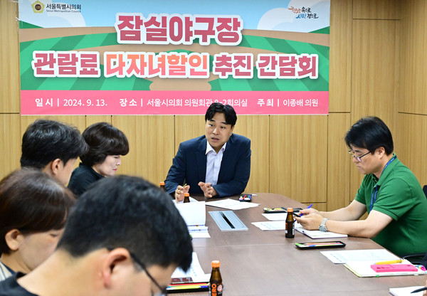 ▲ 잠실야구장 관람료 다자녀 할인 추진 간담회 모습.