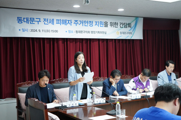 ▲ 전세피해자 주거안정을 위한 간담회.