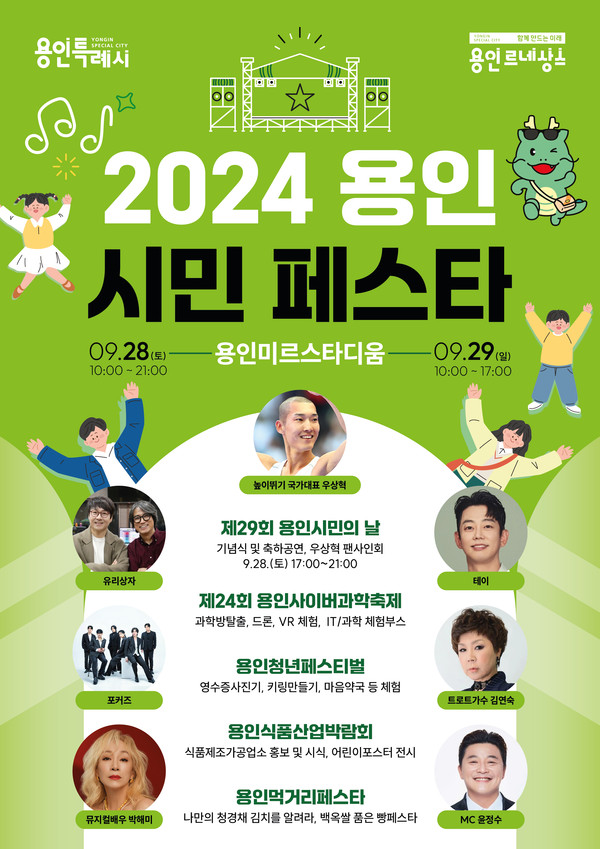 ▲ 용인시민 페스타 포스터.