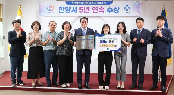 ▲ 안양시 제13회 경기도 청렴대상 장려상 수상 모습.