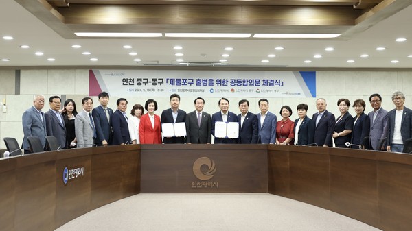 ▲ 제물포구 출범을 위한 공동합의문 체결식 개최 모습.