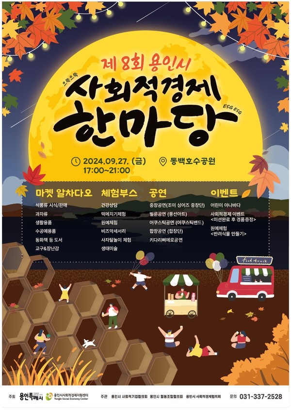 ▲ 사회적경제 한마당 행사 포스터.