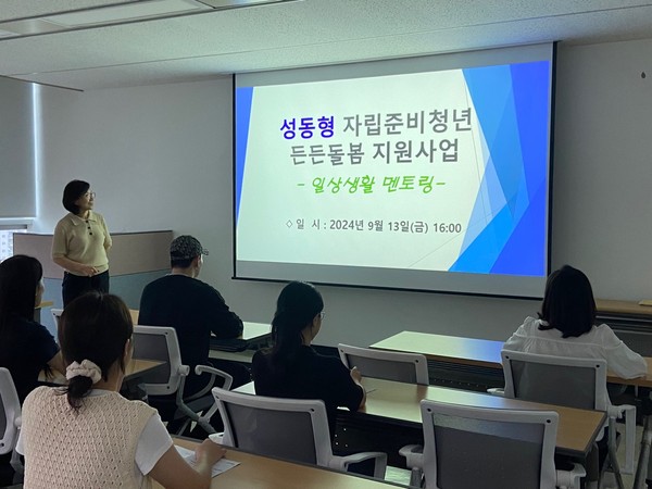 ▲ 성동구는 자립준비청년 든든돌봄 지원사업으로 일상생활 멘토링 프로그램을 진행했다.