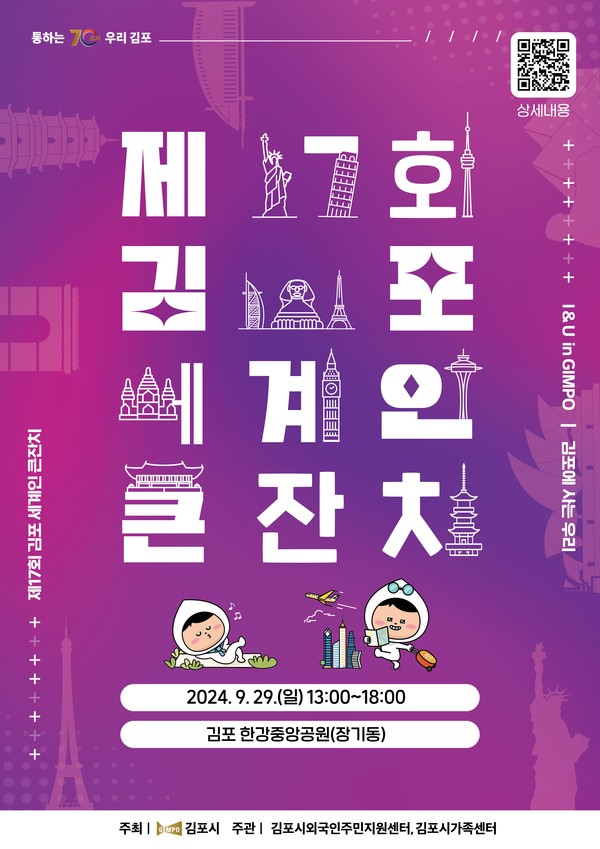 ▲ 김포시 세계인 큰잔치 포스터.