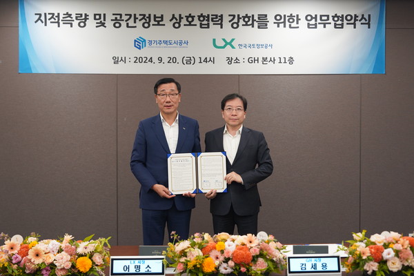 ▲ 경기주택도시공사-한국국토정보공사 업무협약 체결 모습.