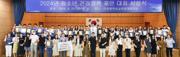 ▲ 2024년 청소년 건강정책 제안대회 시상식.