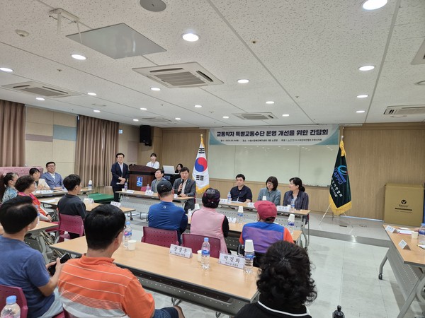 ▲ 교통약자 특별교통수단 운영개선 간담회.