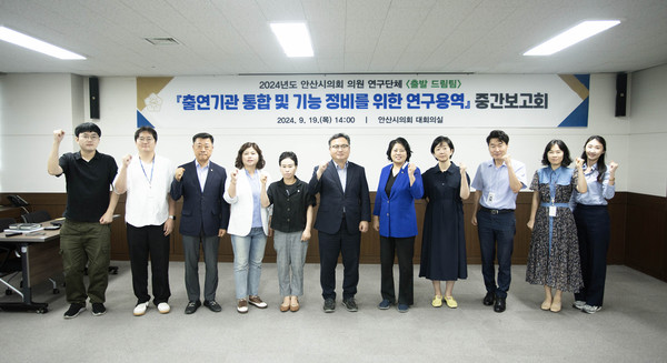▲ 안산시의회 의원연구단체 ‘출발드림팀’이 19일 시의회 대회의실에서 연구용역 중간보고회를 실시했다.