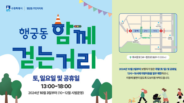 ▲ 행궁동 함께 걷는 거리 홍보물.