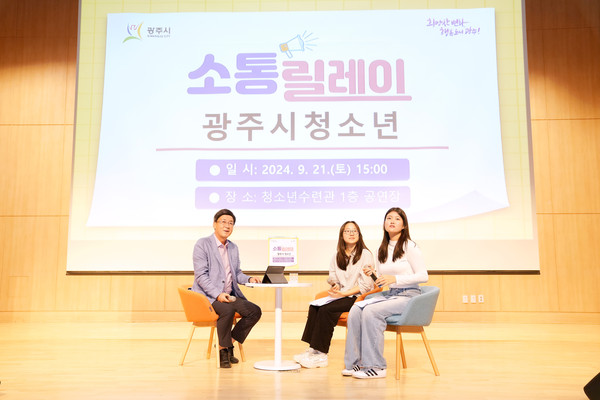 ▲ 방세환 광주시장이 관내 청소년들과 소통하고 있다.