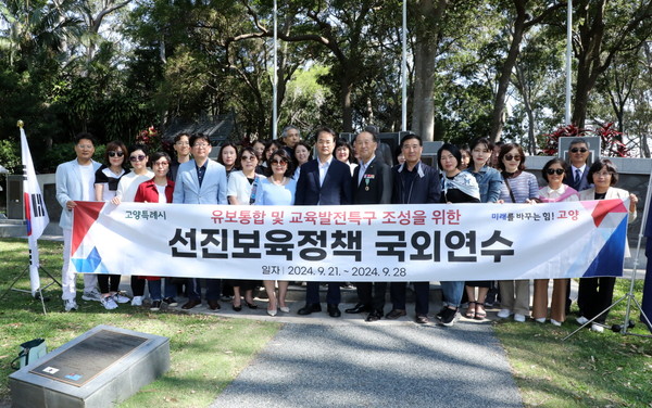 ▲ 고양특례시 보육정책 방문단 및 호주 골드코스트 한인회.