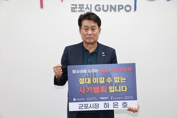▲ 청소년 사이버 도박 근절 릴레이 챌린지에 참여한 하은호 군포시장.