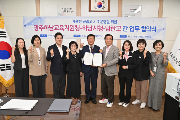 ▲ 하남시 ‘자율형 공립고 2.0 운영을 위한 업무협약식’ 개최 모습.