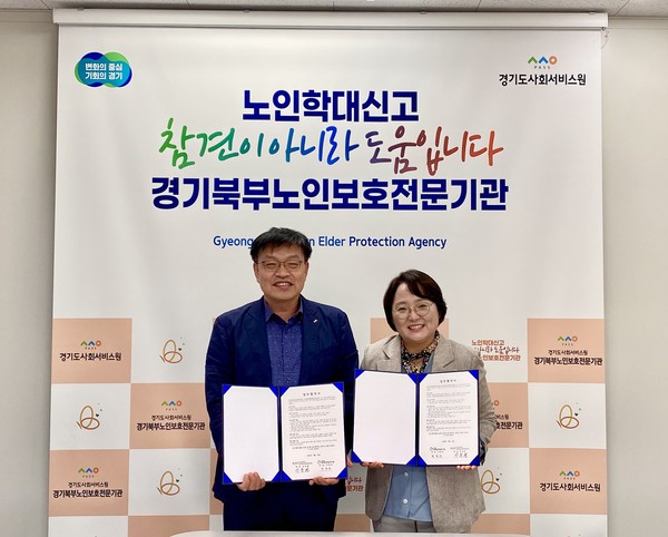 ▲ 경기북부노인보호전문기관 경기북부장애인권익옹호기관 업무협약 체결 사진.