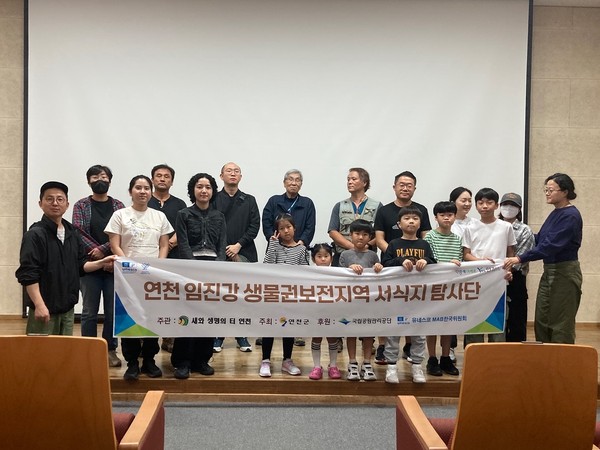▲ 연천 임진강 생물권보전지역 서식지 탐사단.