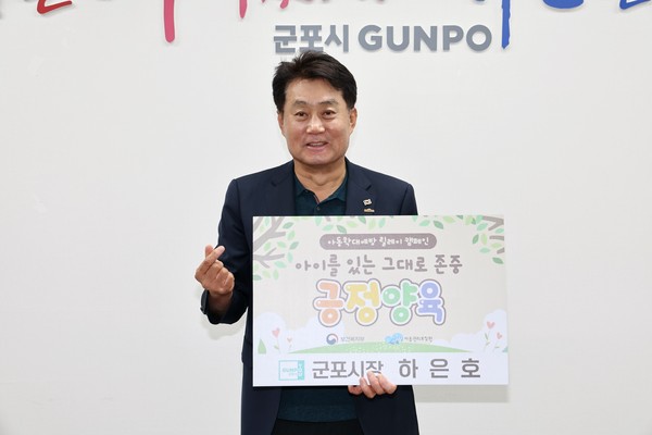 ▲ 하은호 군포시장 아동학대 예방 릴레이 캠페인 참여 모습.