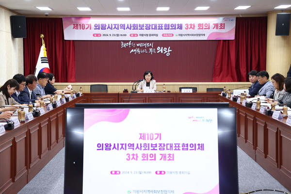 ▲ 의왕시지역사회보장대표협의체 회의 개최 모습.