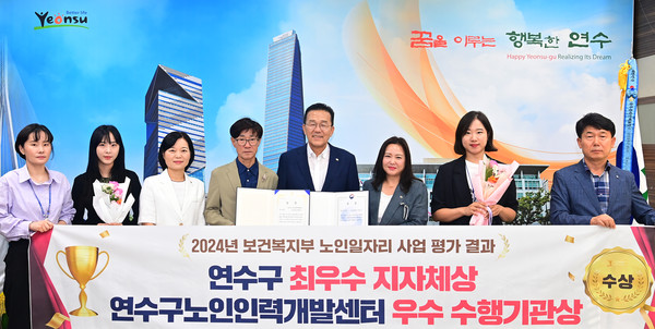 ▲ 연수구 노인일자리사업 평가 최우수 지차체상 수상 모습.