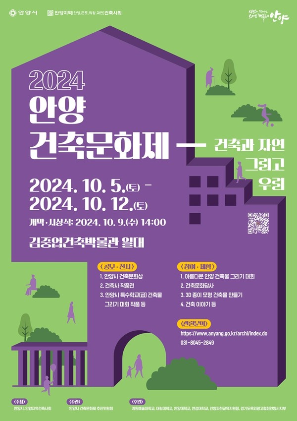 ▲ 안양건축문화제 홍보 포스터.