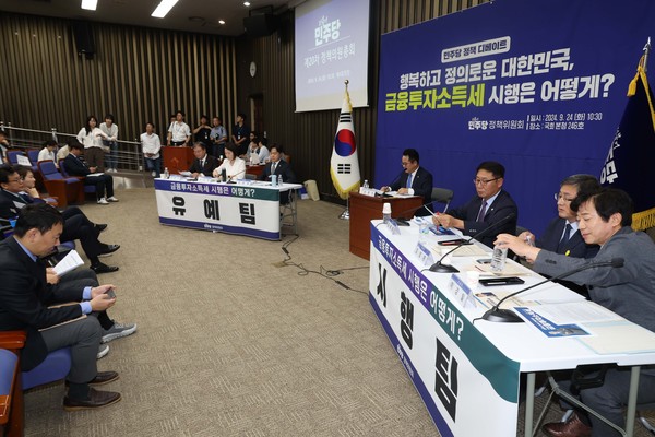 ▲ 금투세 시행 관련 민주당 정책 토론회. /뉴시스