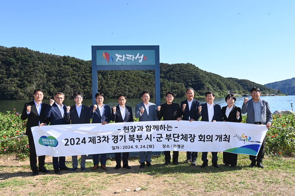 ▲ 경기북부 시군 부단체장 회의 참석자들이 기념촬영을 하고 있다.