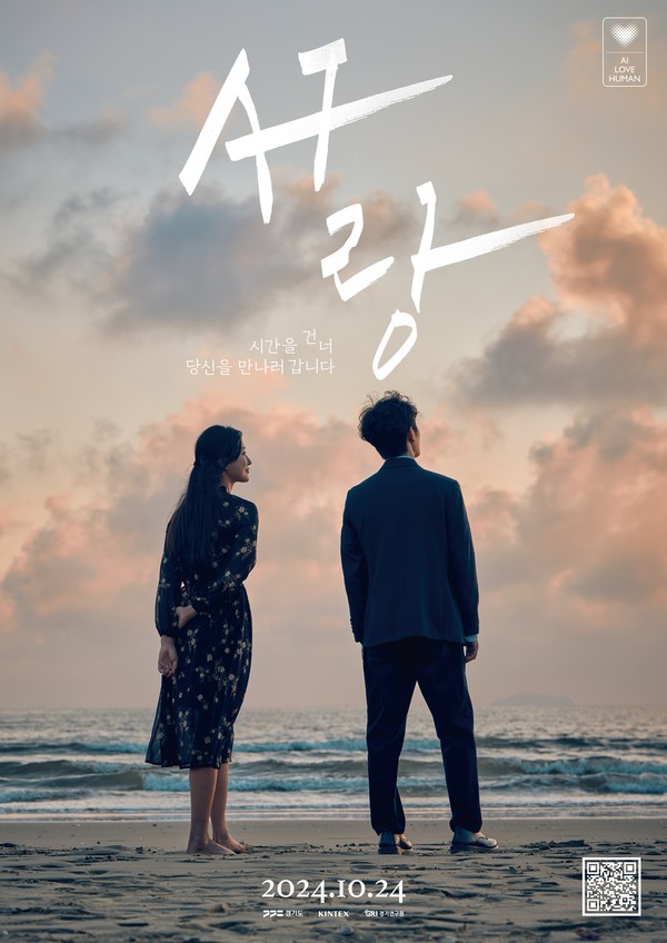 ▲ 경기글로벌대전환포럼 AI 추억소환 이벤트 포스터.