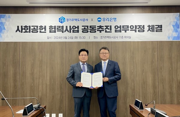▲ 왼쪽부터 경기주택도시공사 안상태 경영기획본부장, 우리은행 조세형 기관그룹장(부행장).