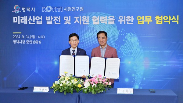 ▲ 평택시와 KOTITI시험연구원 업무협약 체결 모습.