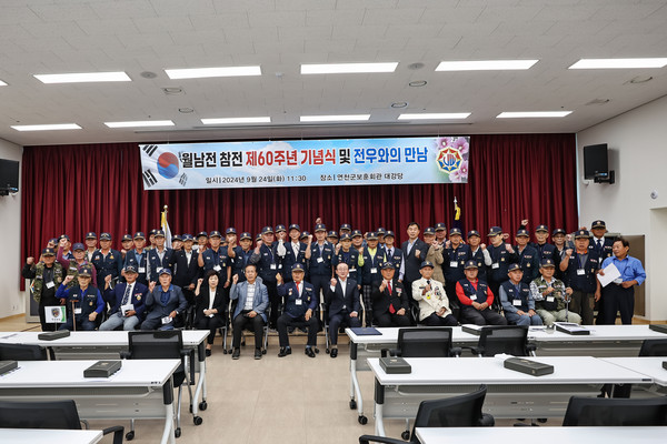 ▲ 연천군 월남전참전 60주년 기념행사 개최 모습.