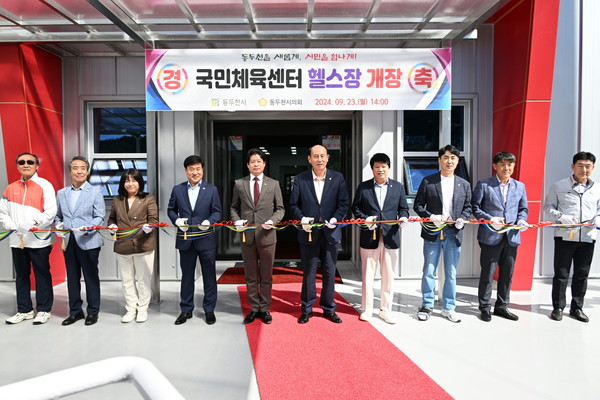 ▲ 동두천시 국민체육센터 헬스장 증축 사업 기념식 개최 모습.