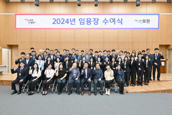 ▲ 포천시 신규 및 승진 공무원 임용장 수여식 개최 모습.